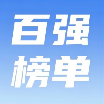 喜訊！西保集團(tuán)榮登2024年河南省民營(yíng)企業(yè)百?gòu)?qiáng)榜